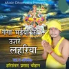 About Ganga Maiya Ke Ujare Lahriya Song